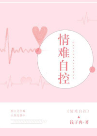 情难自控强占